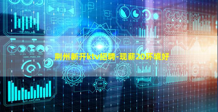 中卫KTV招聘